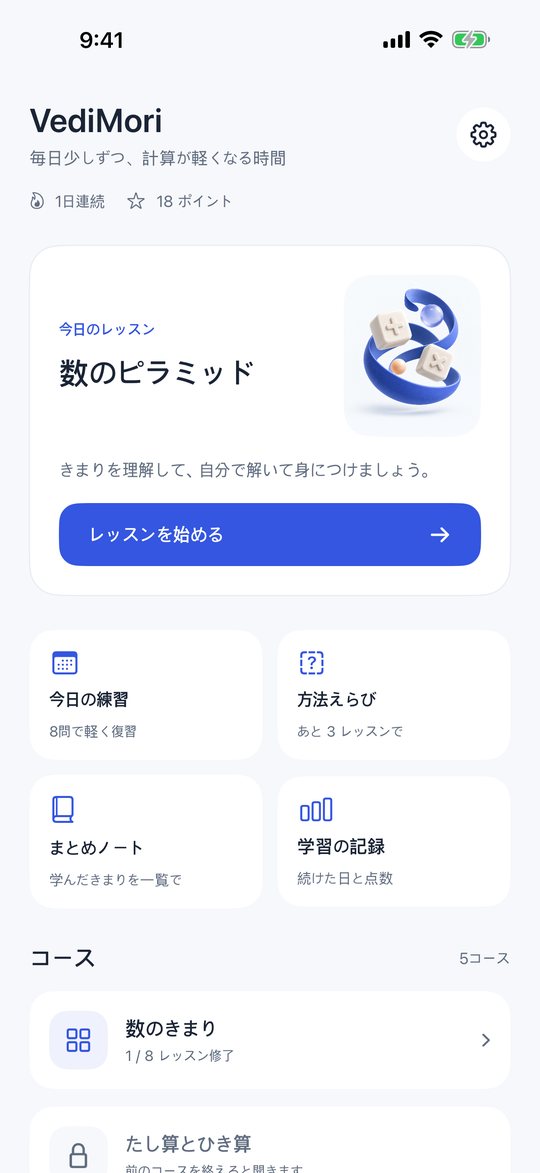 VediMoriのホーム画面:今日のレッスンとコース一覧