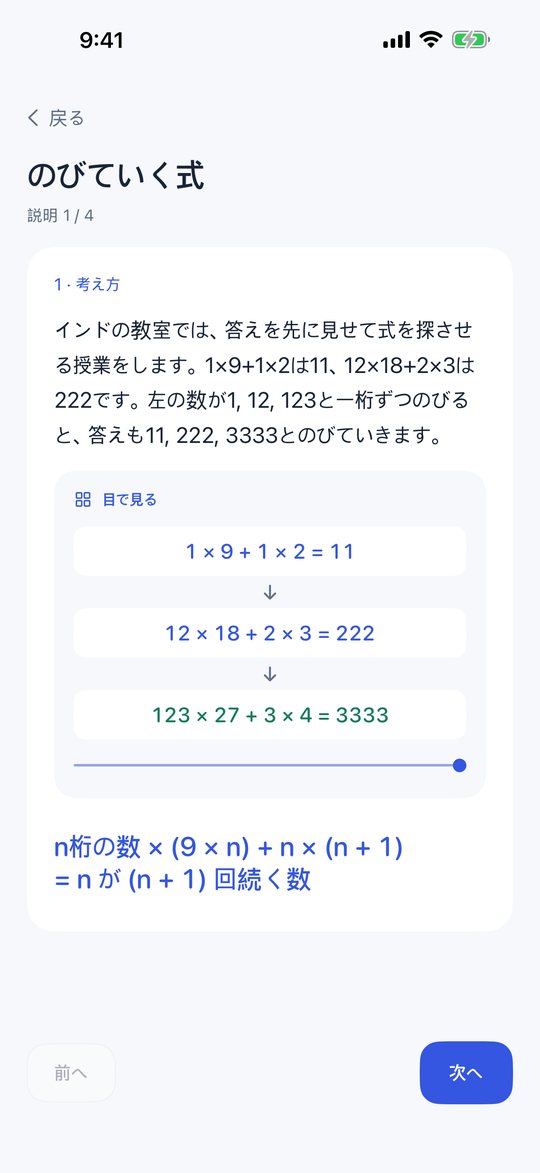 レッスンの説明:のびていく式の図