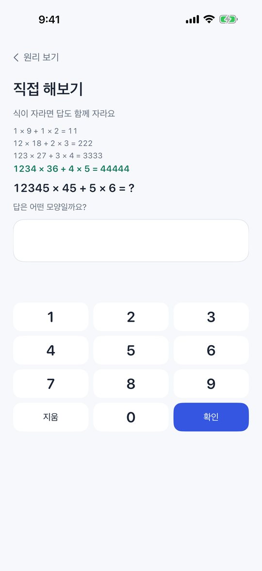 직접 해보기 계산판