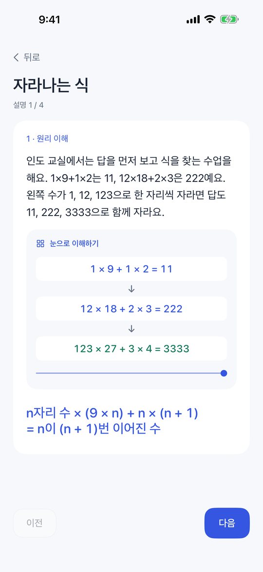 수업 설명 화면: 자라나는 식의 그림