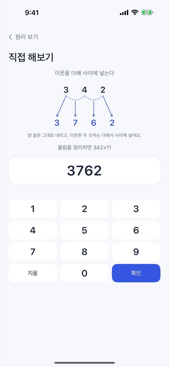 열한 배 직접 해보기 화면