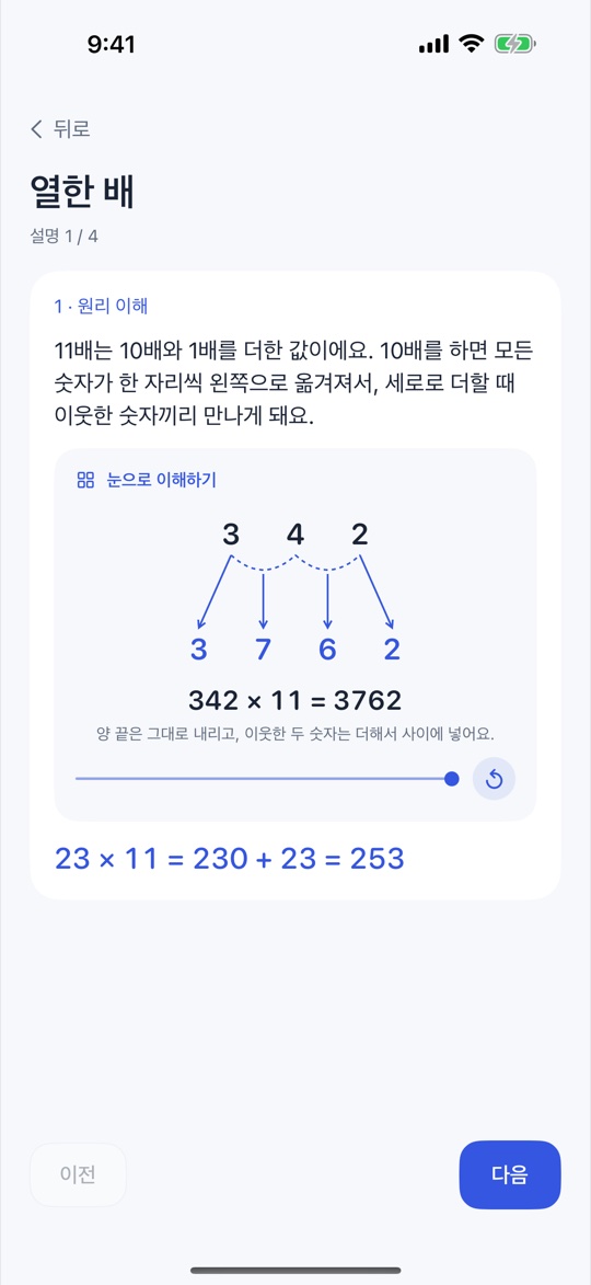 열한 배 수업 설명 화면